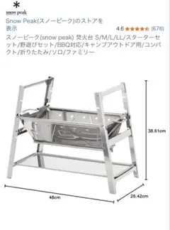 定価¥19.800 snow peak 焚火台 SRのサムネイル