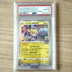【PSA10】カナザワのピカチュウ 144/S-P ポケモンカード