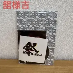 Snow Man GALA おみくじ付きステッカー　舘様吉