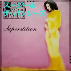 CD スージー&ザ・ バンシーズ/スーパースティション