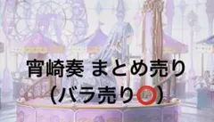 プロセカ エピカ 箔押し グリッター缶バッジ グリ缶 特典 宵崎奏 まとめ売り