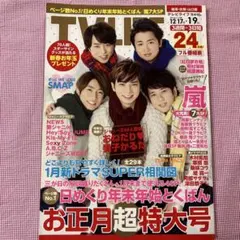 嵐　表紙　TV LIFE お正月超特大号 2017 No.1