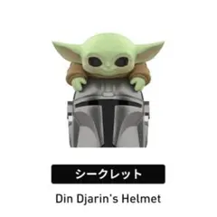 正規品】POPMART グローグーマンダロリアン シークレット スター