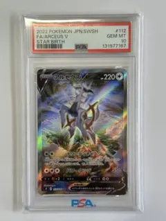 PSA10】アルセウスV SR S9 スターバース 112/100 - メルカリ