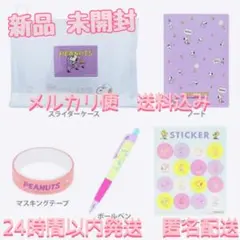 【PLAZA限定】PEANUTS ビンテージスヌーピー　ステーショナリーセット