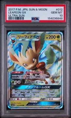2026年最新】リーフィアgx psa10の人気アイテム - メルカリ