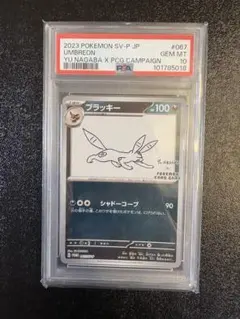PSA10】ブラッキー 長場雄 YU NAGABA プロモ - メルカリ
