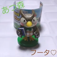 あつまれどうぶつの森　チョコエッグ　フータ