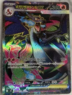 a*o様 ポケモンカードMEGAメガリザードンXexSRインフェルノX
