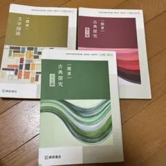 探求 古典探究、文学探究セット