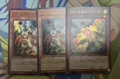 遊戯王 ドロール＆ロックバード 絵違いシークレット ウルトラ スーパー