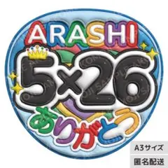 【AR｜5×26ありがとう①うるつやA3】ぷっくりうちわ文字　ファンサうちわ