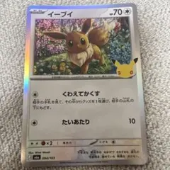 イーブイ R Vスタートデッキバトル～イーブイゲットだぜ～ 参加賞 キラ