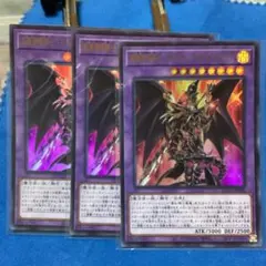 遊戯王　超魔導竜騎士ドラグーンオブレッドアイズ　　ウルトラ3枚セット