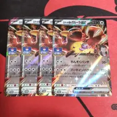 ポケモンカード ロケット団のガルーラex ジムプロモ 4枚セット