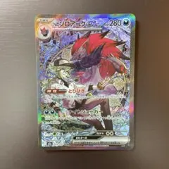 Nのゾロアークex SAR 242/193 MEGA ハイクラスパック MEG…