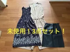 【美品！！！】オールインワン入り、ワンピースとスカート3点セット値下げ！！！のサムネイル
