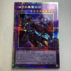 滅びの黒魔術師 プリズマ - メルカリ