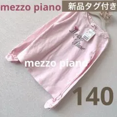 メゾピアノ【新品タグ付】ピンク 長袖 カットソー 140cm リボン レース