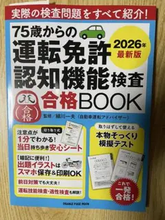 2026年最新版　運転免許認知機能検査ブック