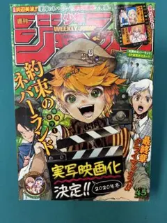 週刊少年ジャンプ2020年 42号 - メルカリ