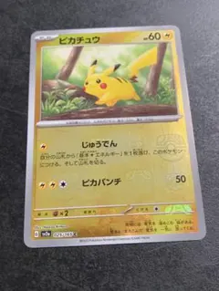2026年最新】ポケカ151 ピカチュウ マスターボールの人気アイテム