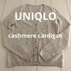 【美品】UNIQLOライトベージュカシミヤニットカーディガン 長袖 S