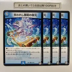 1133 失われし禁術の復元　4枚