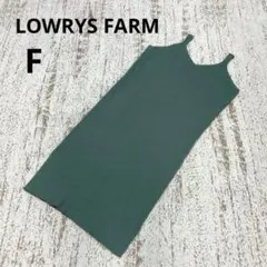 ローリーズファーム ロングキャミソールワンピース リブニット F 緑 重ね着