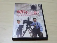 明日を夢見て　★DVD★ジュゼッペ・トルナトーレ監督　音楽：エンニオ・モリコーネ