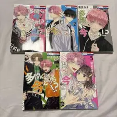 【アニメ化】おまけ付き 多聞くん今どっち!? 師走ゆき 1〜5巻セット