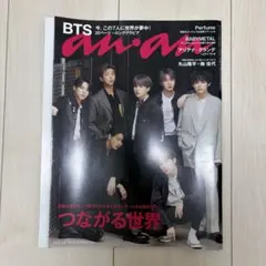 BTS 2019年　anan No.2158