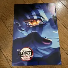 鬼滅の刃 映画版 無限城編第一章　猗窩座再来　入場特典