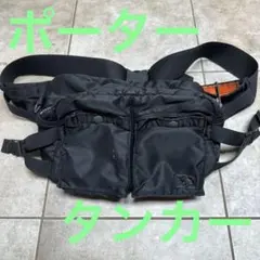 PORTER タンカー　ウエストバッグ ブラック