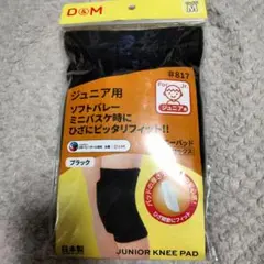 D&M 주니어 니패드