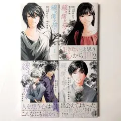 線は、僕を描く 1〜4巻セット 砥上裕將