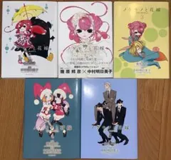 【全巻帯付き】ノケモノと花嫁 限定カバー アニメイト限定版 1-5巻セット