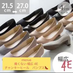 menue 痛くない幅広4E チャンキーヒールパンプス グレーブラウン 23cmのサムネイル