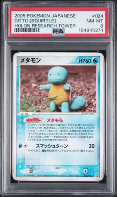 PSA8 메타몽 024/086 포켓몬 카드 꼬부기