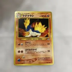 【旧裏・右下マークなし】ポケモンカード マグマラシ No.156