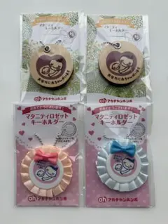 マタニティ キーホルダー 4個セット