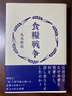 2026年最新】食糧戦争 丸本彰造の人気アイテム - メルカリ