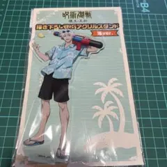 呪術廻戦　懐玉・玉折　ビッグアクリルスタンド 五条悟