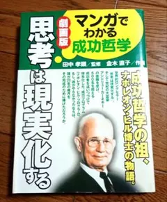 ナポレオン・ヒル