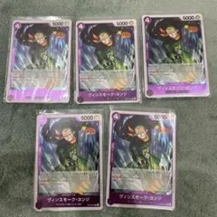 【即購入大歓迎】ワンピースカード　双璧の覇者　ヨンジ　5枚セット