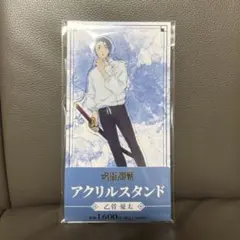 呪術廻戦 乙骨憂太 アクスタ ファミリーマート ファミマコラボ