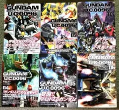 【初版一部帯付】機動戦士ガンダムU.C.0096ラスト•サン6巻セット