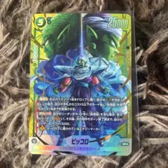 ドラゴンボールフュージョンワールド パイクーハン FB09-088 パラレル