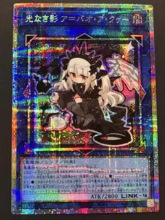 光なき影 ア=バオ・ア・クゥー　プリズマティックシークレット