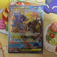 メガガルーラex sar